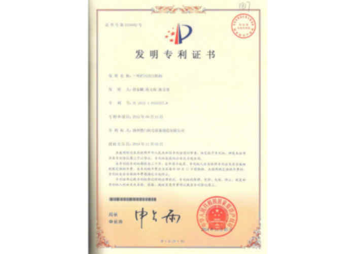 发明专利证书（一种拦污清污机构）.JPG