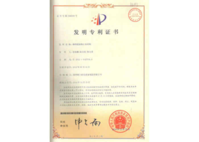 发明专利证书（钢坝底轴侧止水结构）.JPG